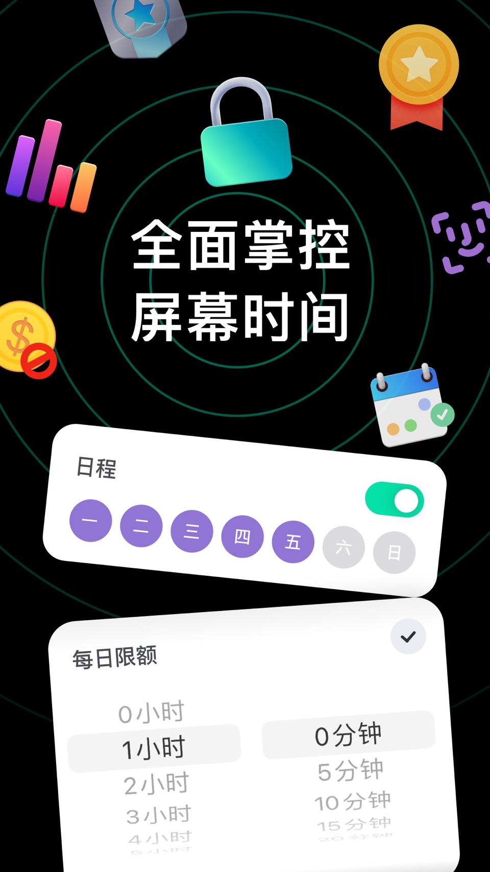 不做手机控 | 控制屏幕使用时间，健康使用手机 · Store screenshots