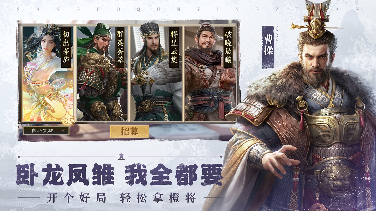 三国群英传：鸿鹄霸业 2