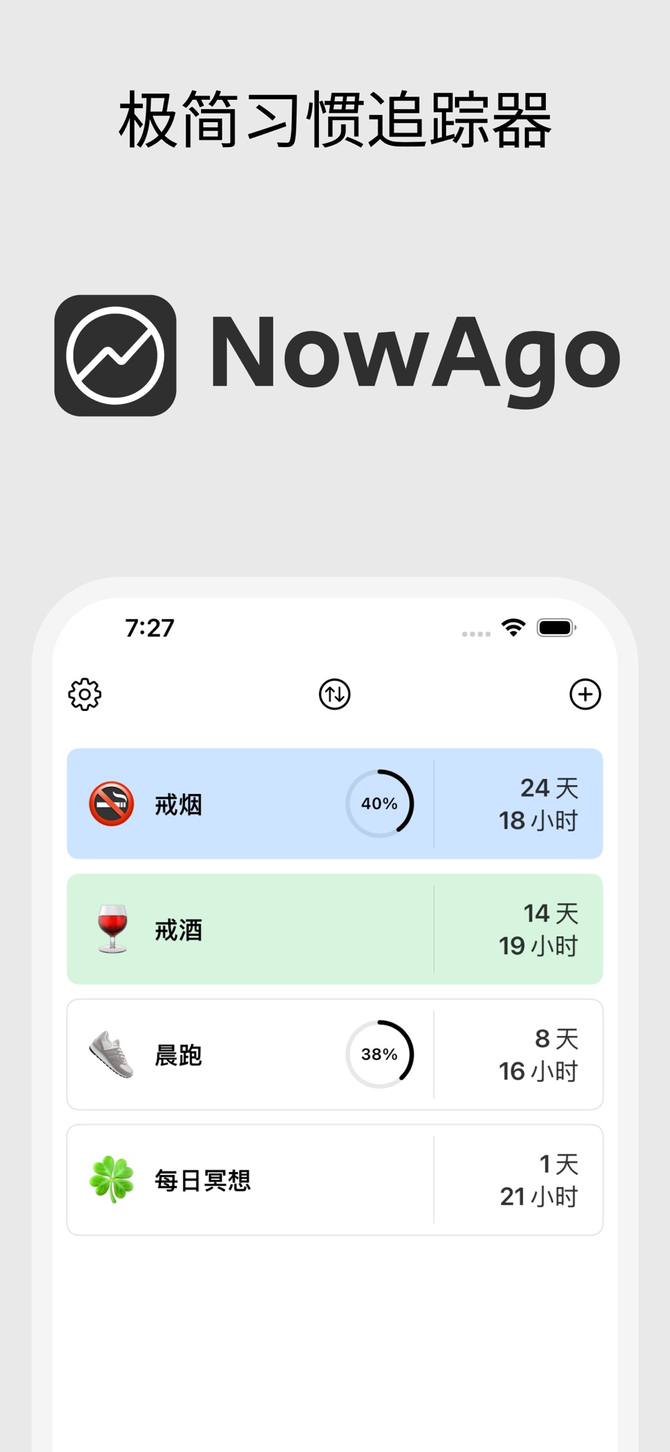 NowAgo – 习惯养成打卡 & 戒瘾助手 · Store screenshots