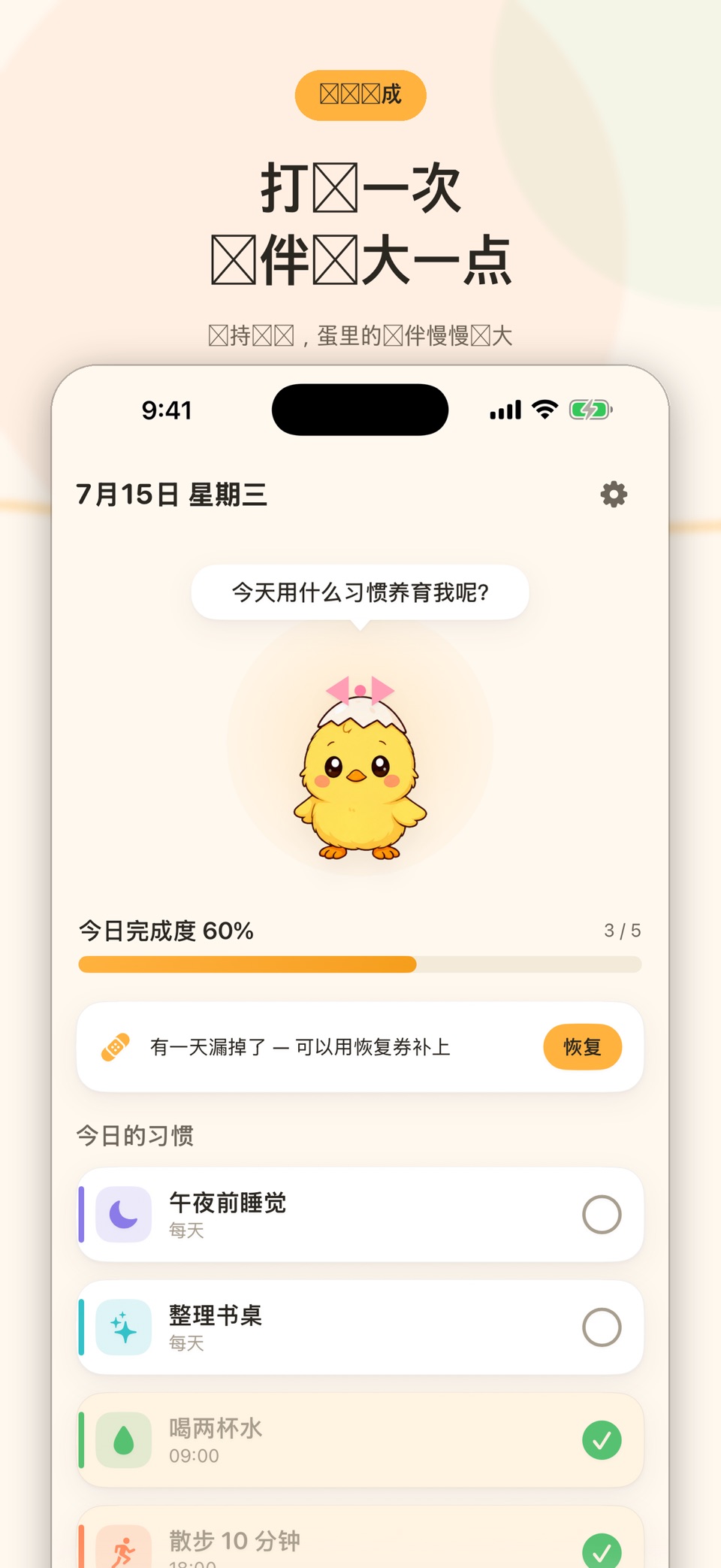 Habit Hatch 习惯养成宠物 · Store screenshots