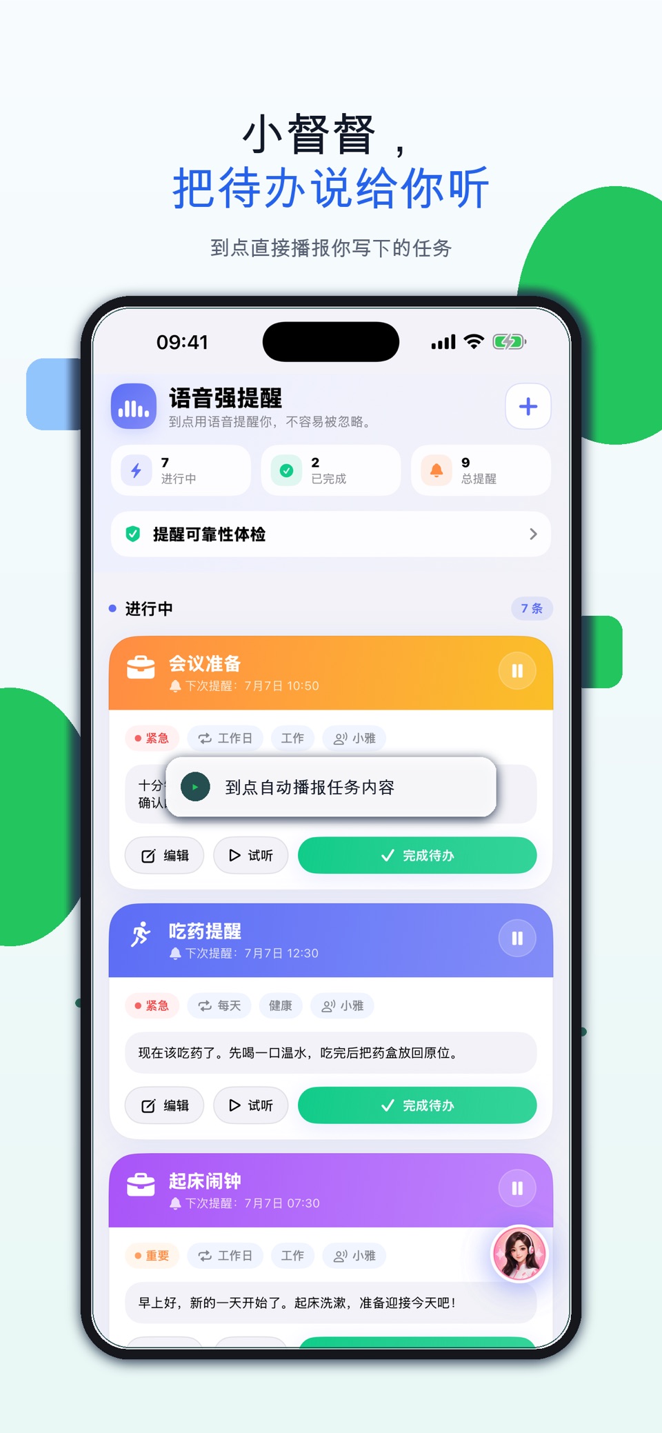 小督督 - 语音待办提醒 · Store screenshots