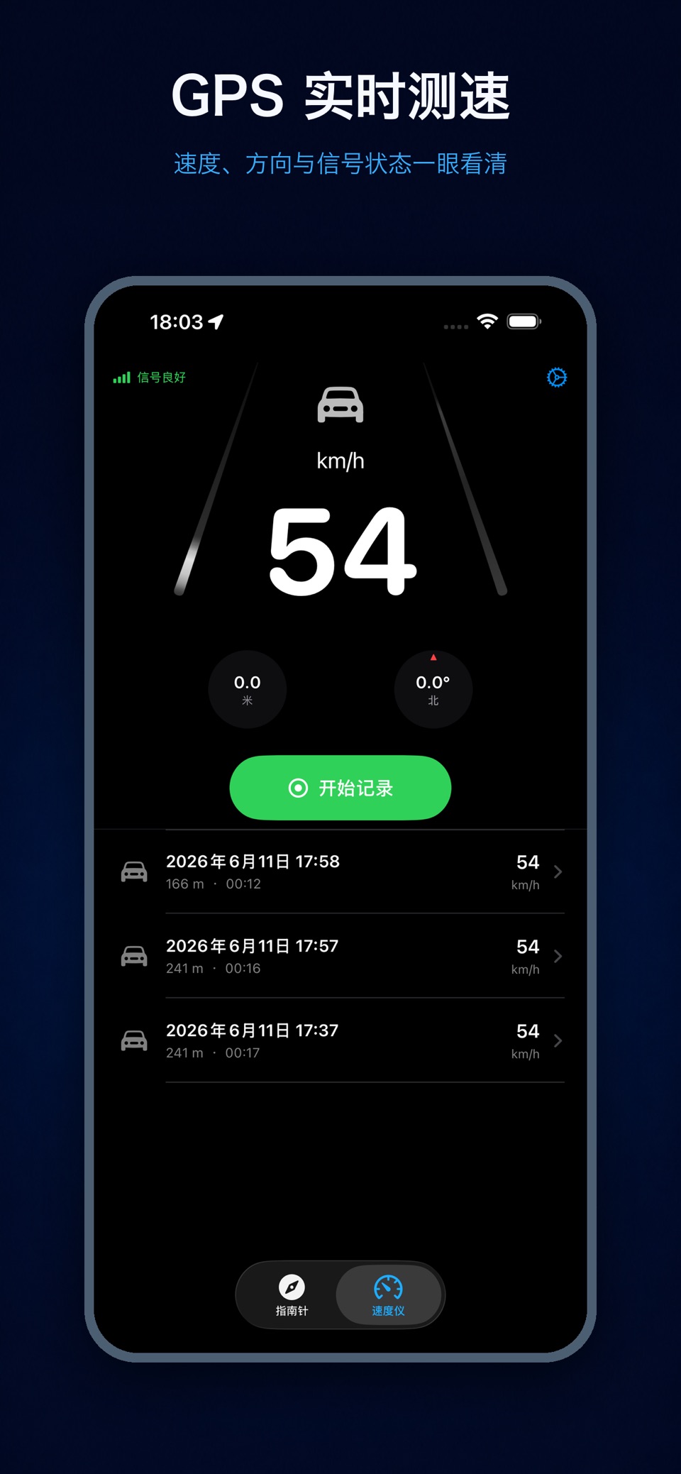 指南针速度仪 2
