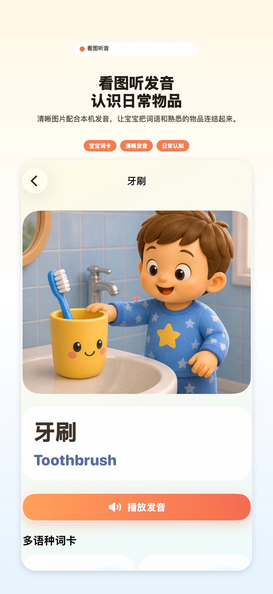 宝宝场景认知词卡 2