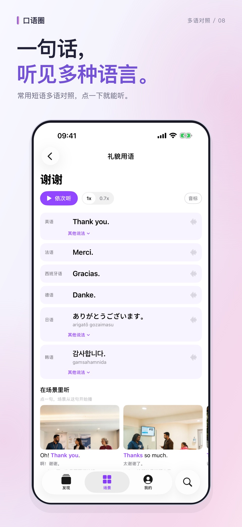 口语圈 Let’s chat 8