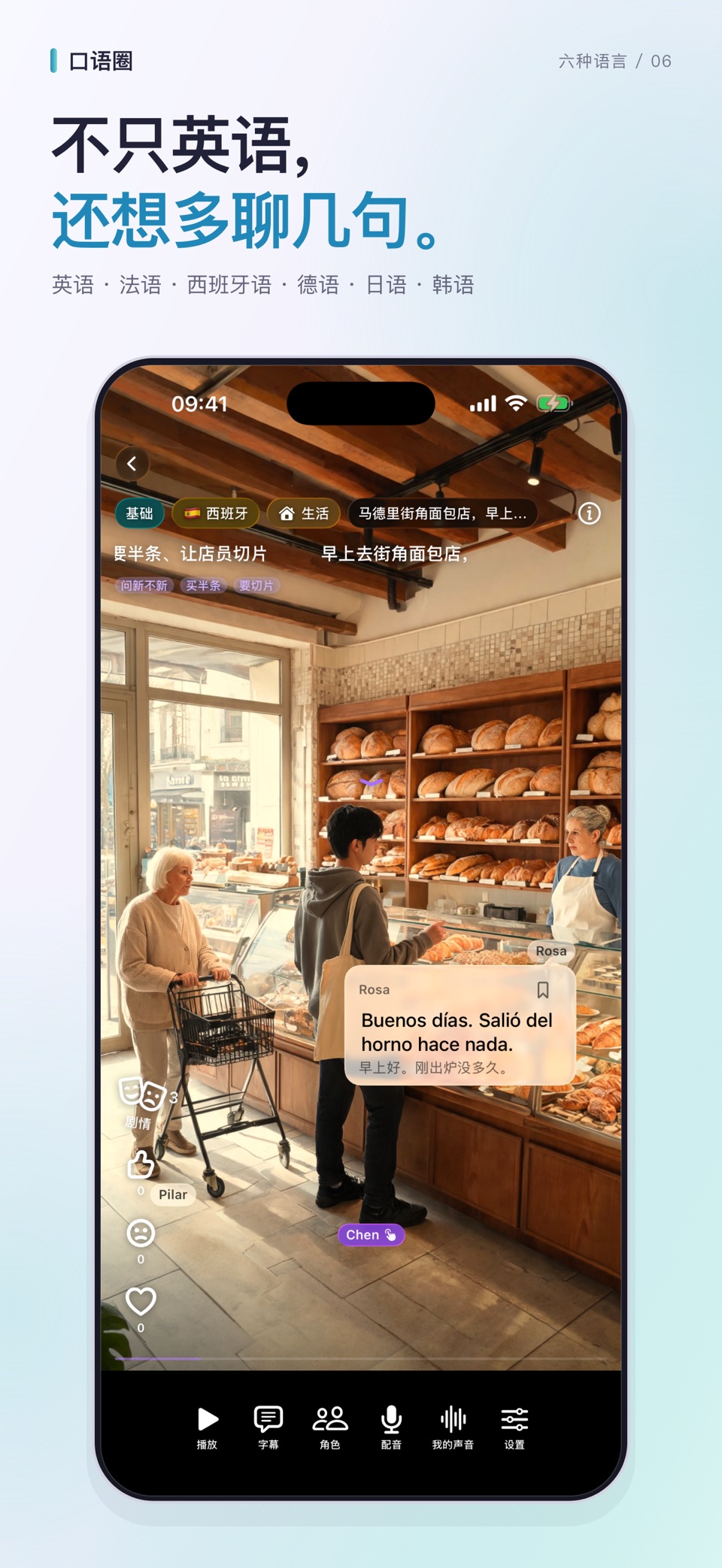 口语圈 Let’s chat 6