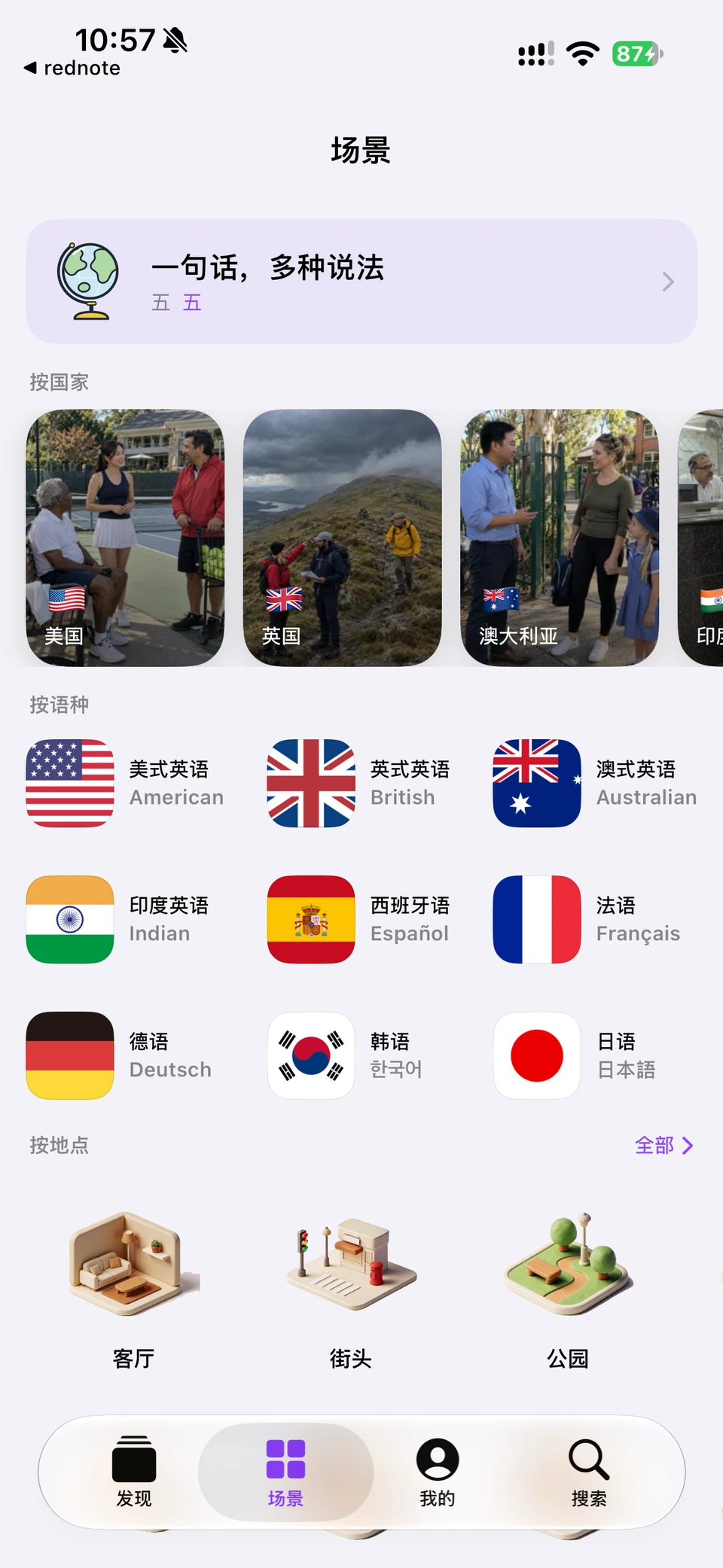 场景与语种入口
