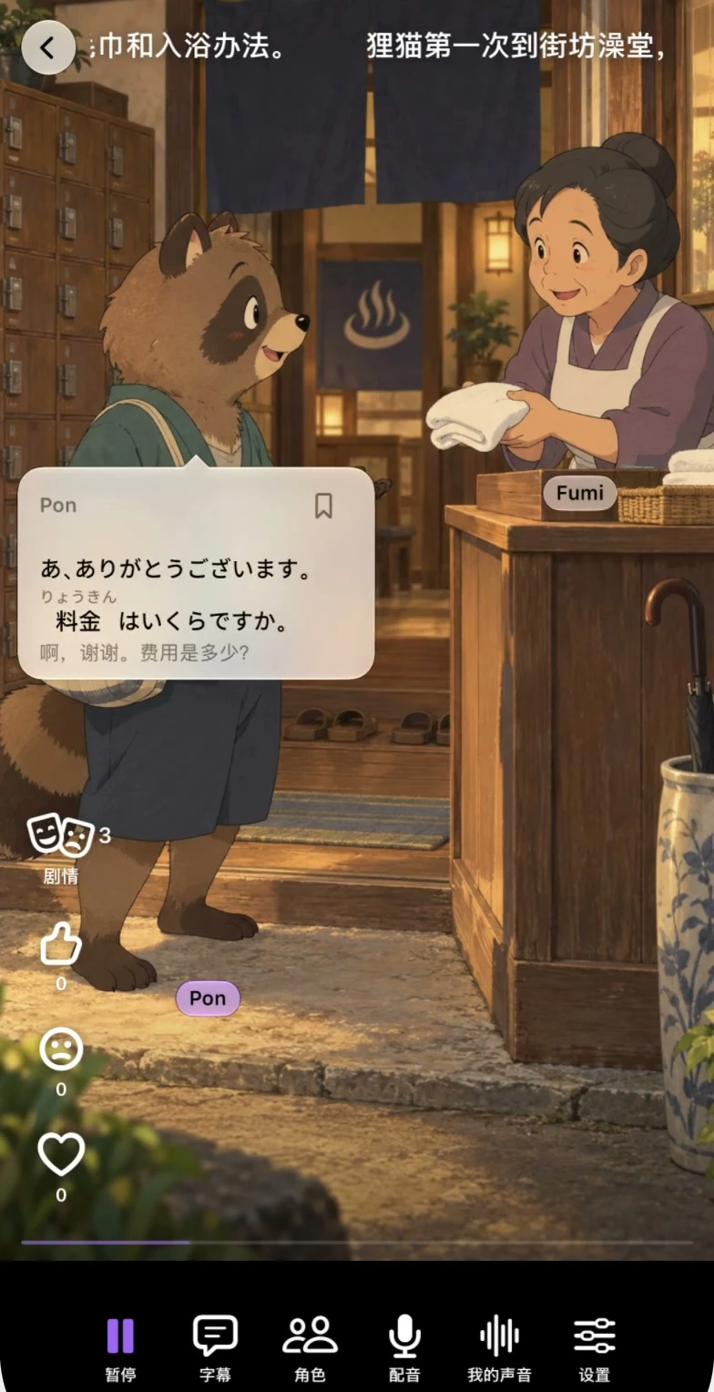 日语 · 狸猫第一次去澡堂